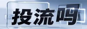 官阳镇今日热搜榜